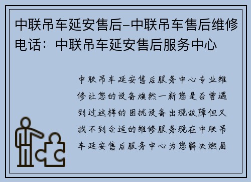 中联吊车延安售后-中联吊车售后维修电话：中联吊车延安售后服务中心