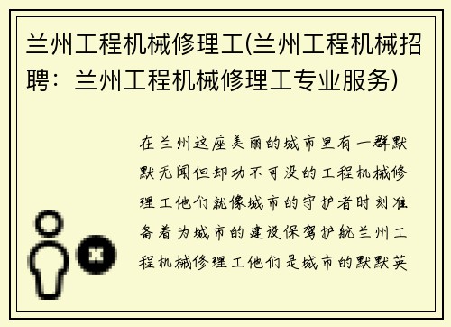 兰州工程机械修理工(兰州工程机械招聘：兰州工程机械修理工专业服务)